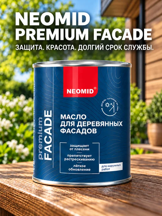 Neomid Неомид Масло для фасадов Facade (9 л.) Палисандр, 9 л, фото 8