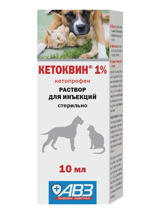 АВЗ Кетоквин 1% раствор для инъекций, 10 мл, 10 мл, фото 2