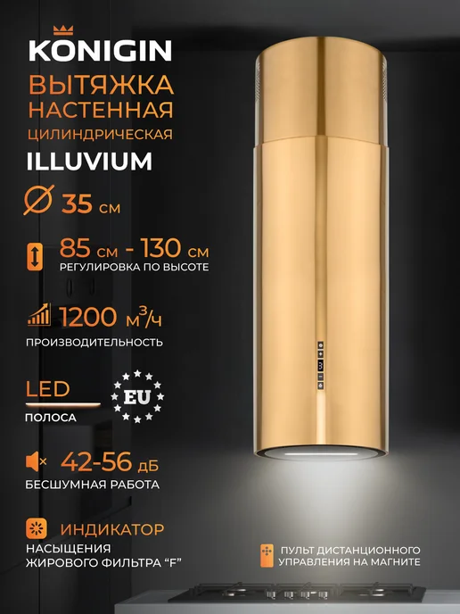 KONIGIN Вытяжка для кухни Illuvium W GoldBlack Glass 35, желтый