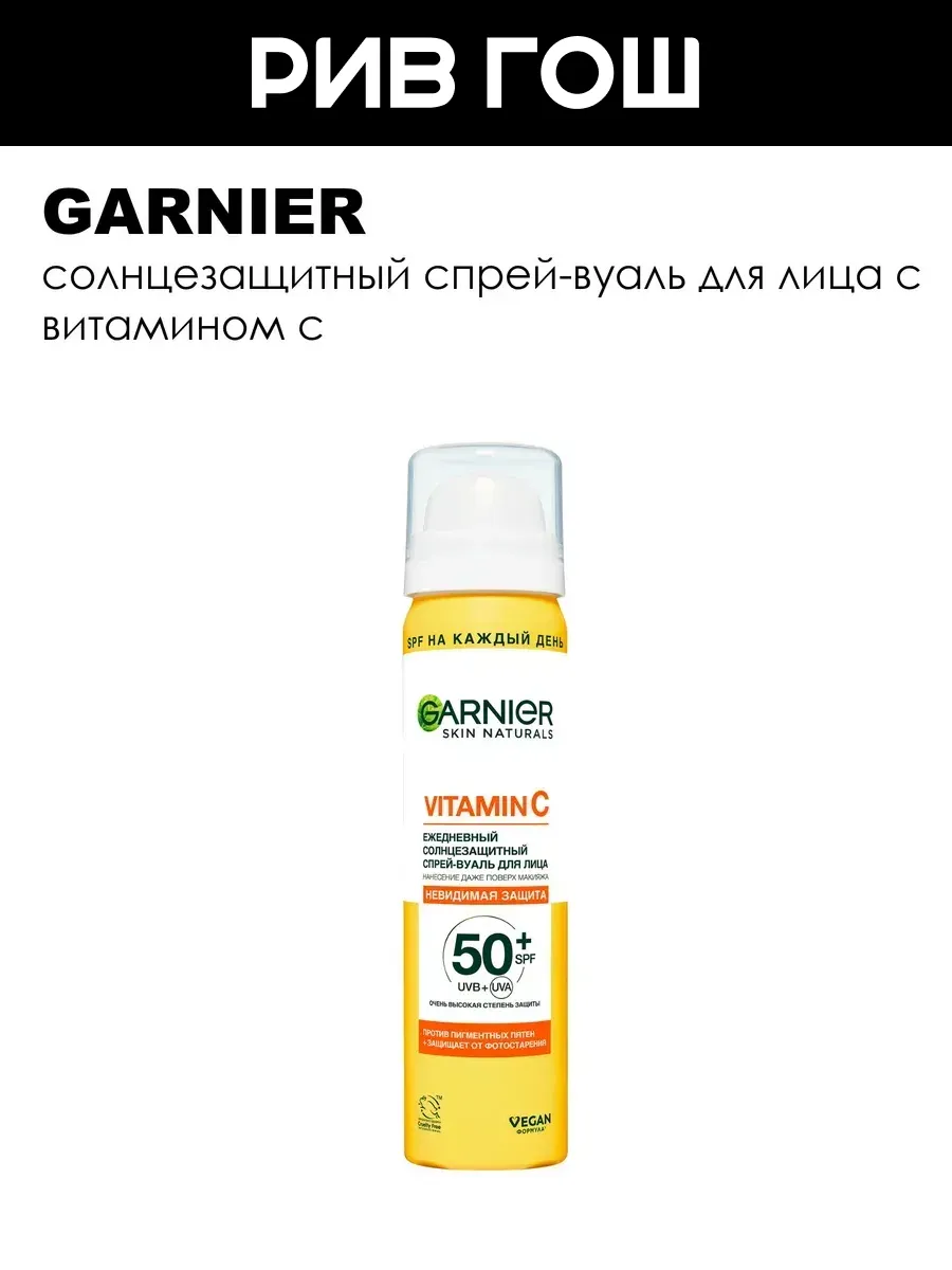 Cпрей для лица солнцезащитный SPF 50+, 75 мл