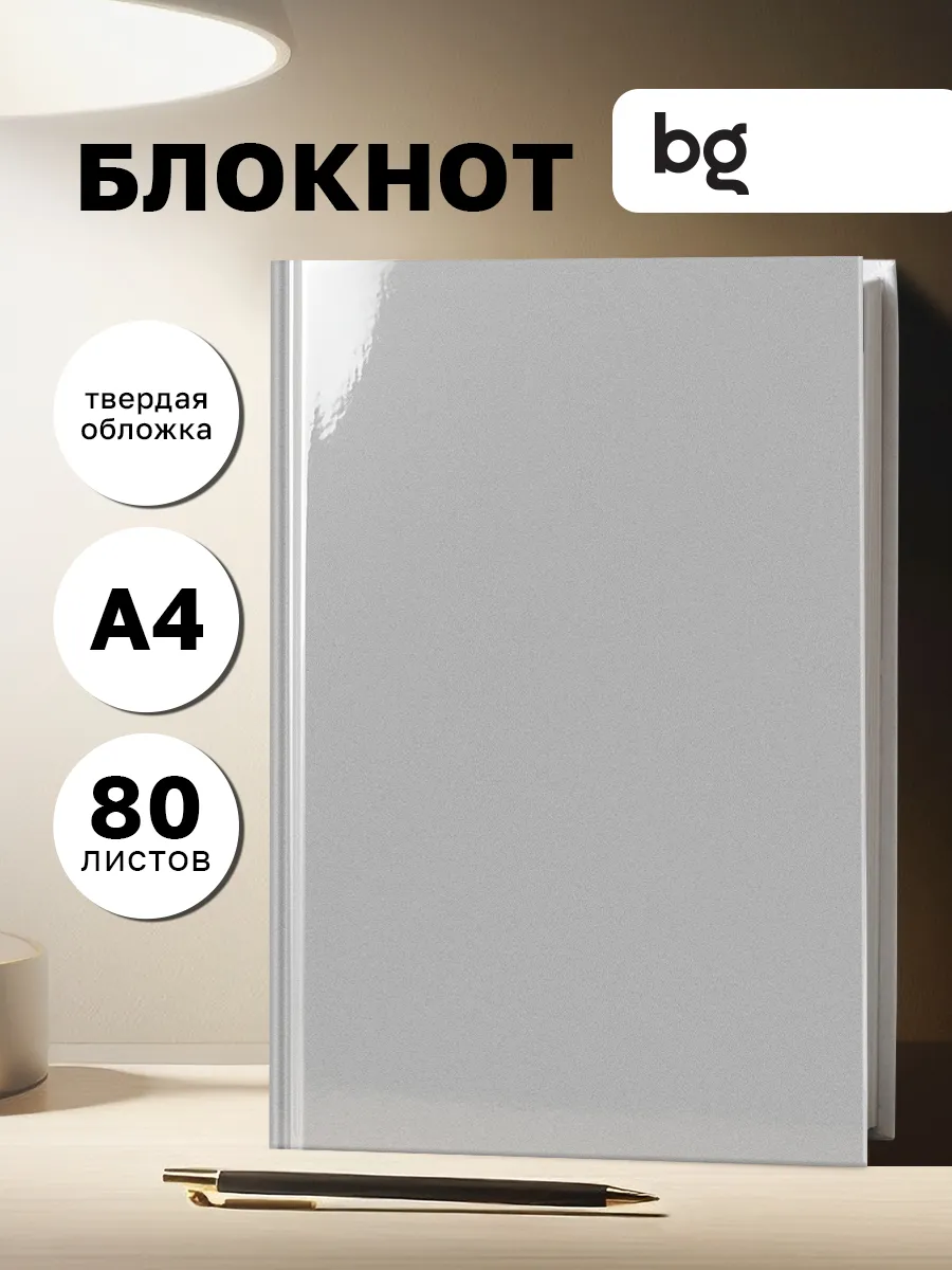 Блокнот А4 для записей в клетку 80 л