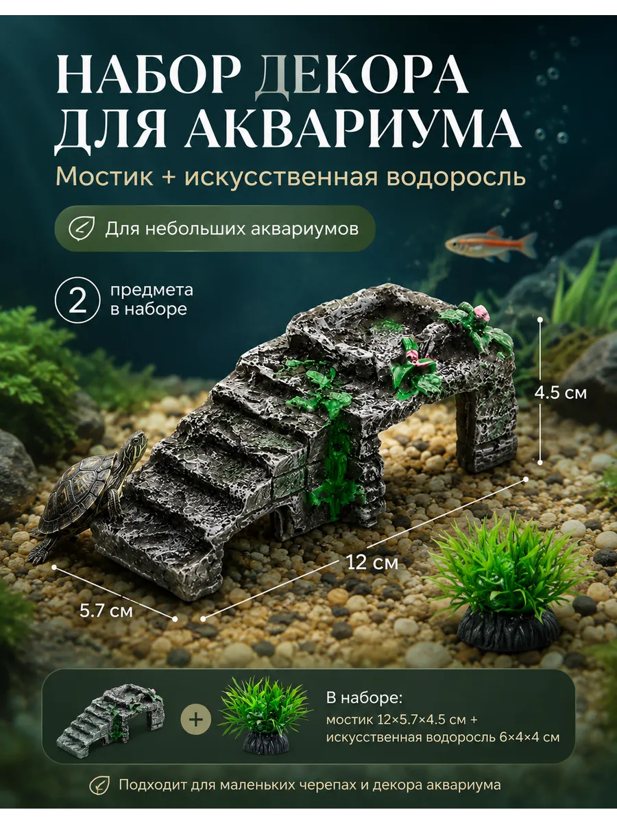декор для аквариума мостик с водорослью