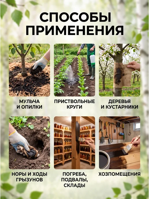 Фазенда Сибири Деготь березовый натуральный для сада 1 л, 250 мл, фото 3