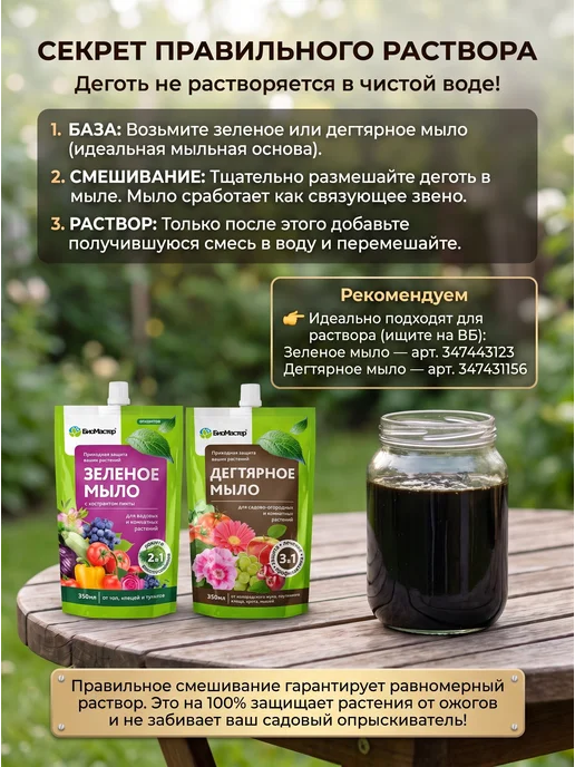 Фазенда Сибири Деготь березовый натуральный для сада 1 л, 250 мл, фото 8