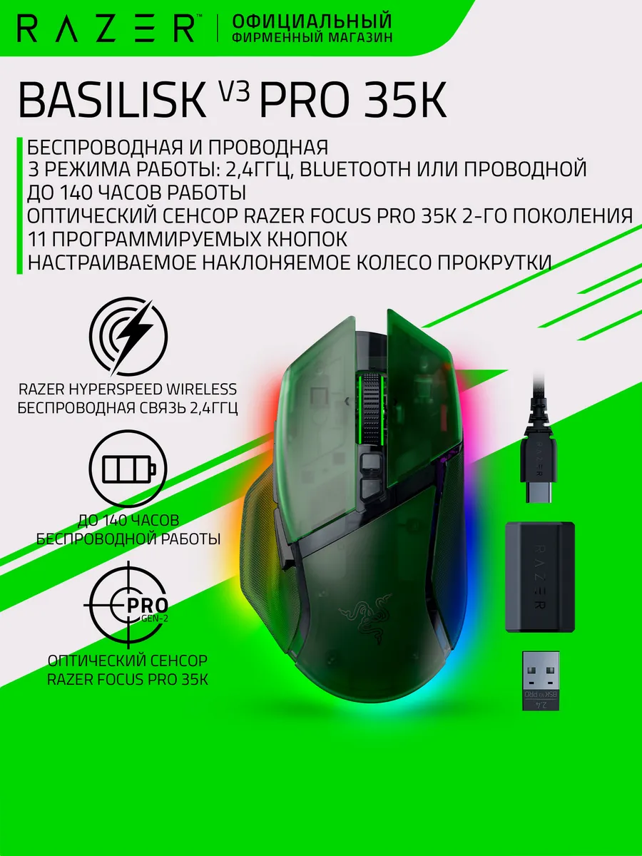 Мышь Basilisk V3 Pro 35K, Phantom Green Razer 462940875 купить в интернет‑магазине Wildberries