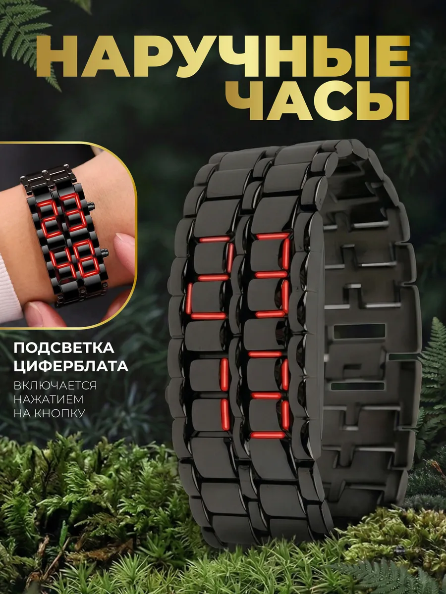 Часы наручные электронные