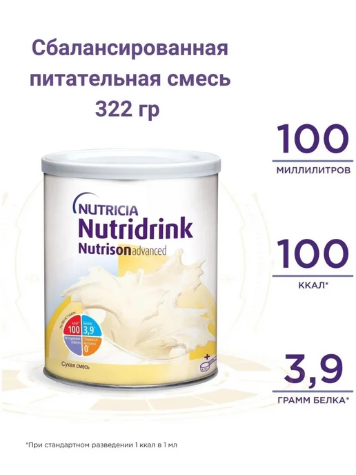 nutricia Нутризон Эдванс Nutridrink сухая смесь 322 г, 322 г, фото 3