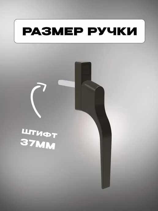 NOVOLINE Ручка наружная узкая, 37 мм, коричневая, RAL 8019, коричневый, фото 2