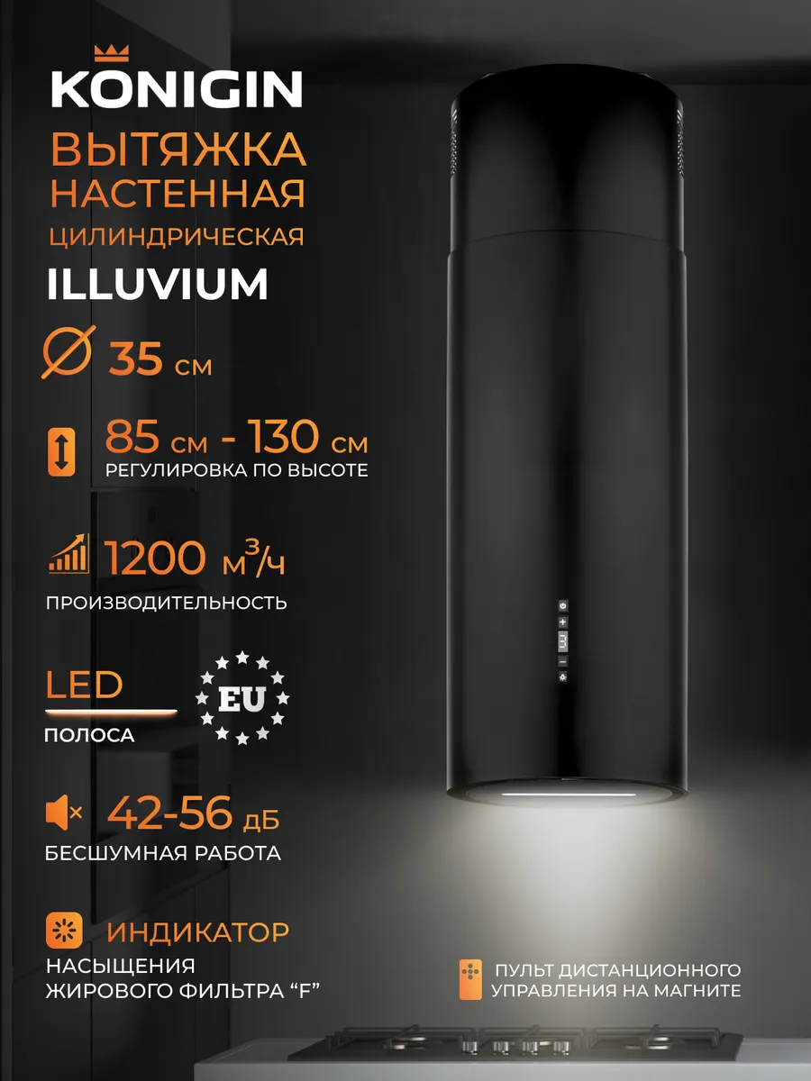 Кухонная вытяжка Illuvium W BlackBlack Glass 35
