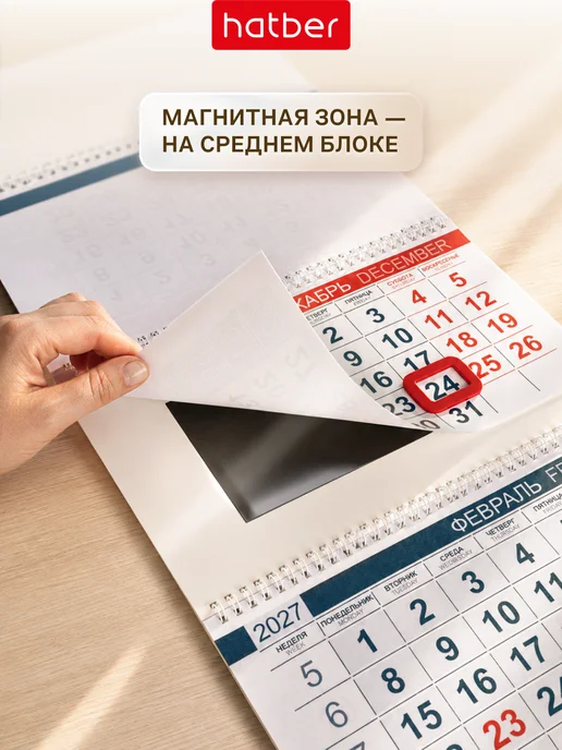 Hatber Календарь 2027 год настенный квартальный трехблочный, год с магнитным бегунком, фото 2