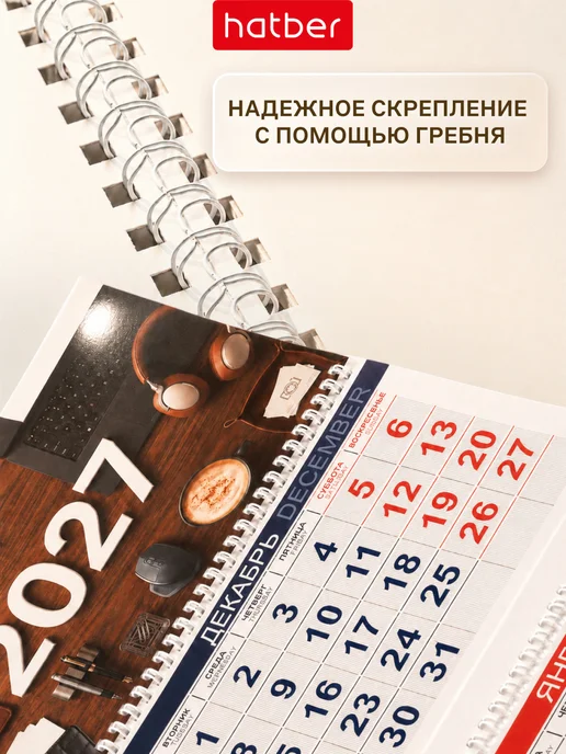 Hatber Календарь 2027 год настенный квартальный трехблочный, год с магнитным бегунком, фото 4