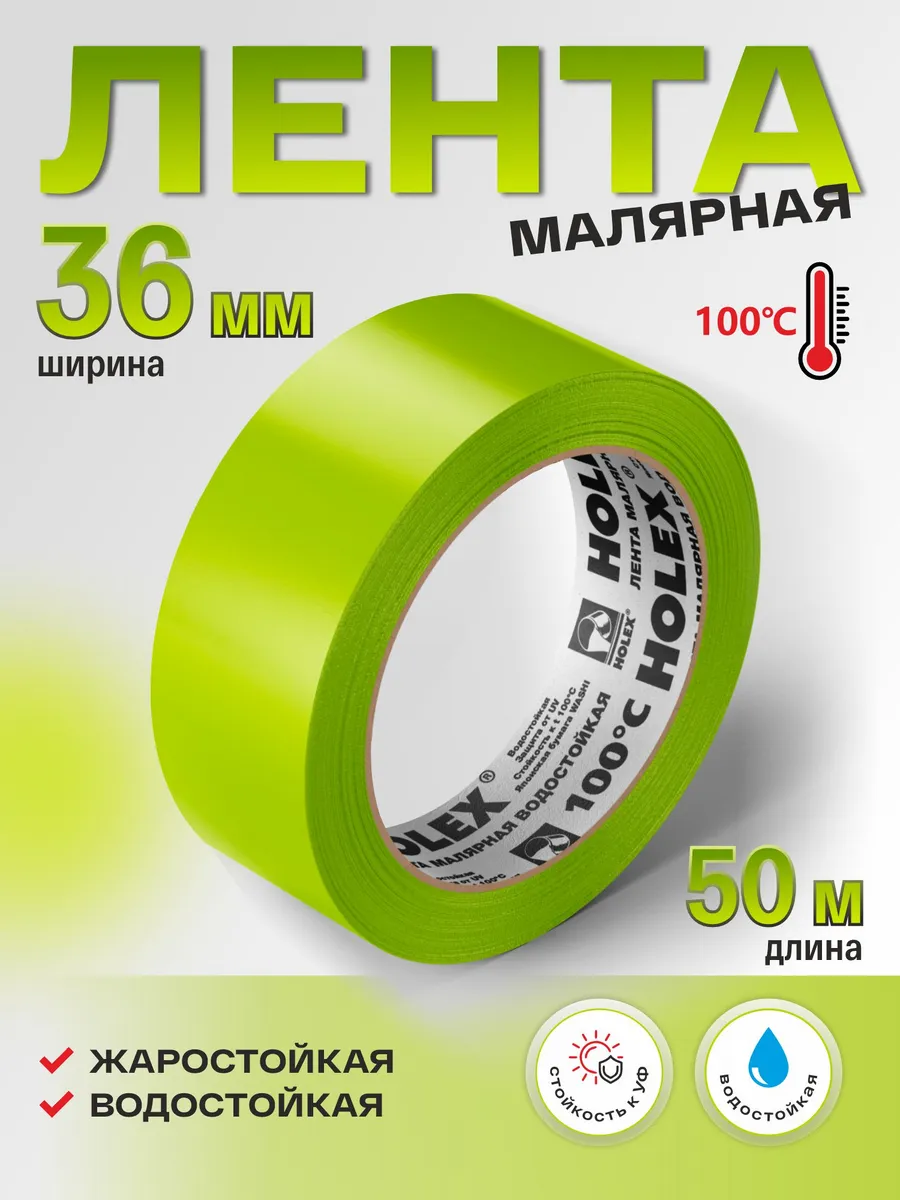 Малярный скотч влагостойкий широкий 36мм 50 м