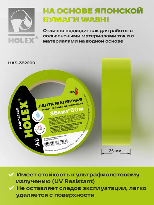Holex Малярный скотч влагостойкий широкий 36мм 50 м, вариант, фото 2