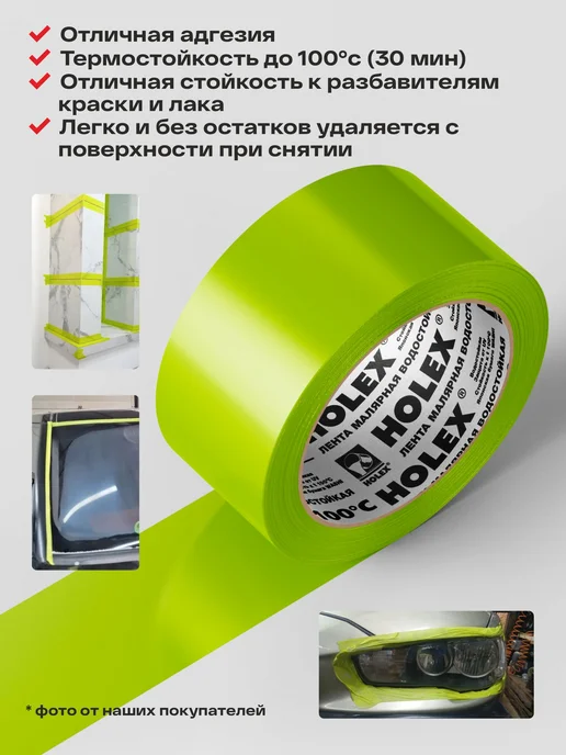 Holex Малярный скотч влагостойкий широкий 36мм 50 м, вариант, фото 3