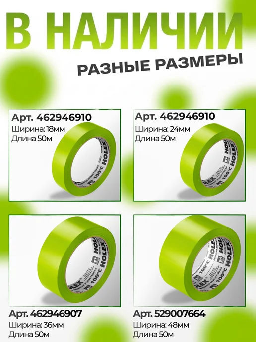 Holex Малярный скотч влагостойкий широкий 36мм 50 м, вариант, фото 4
