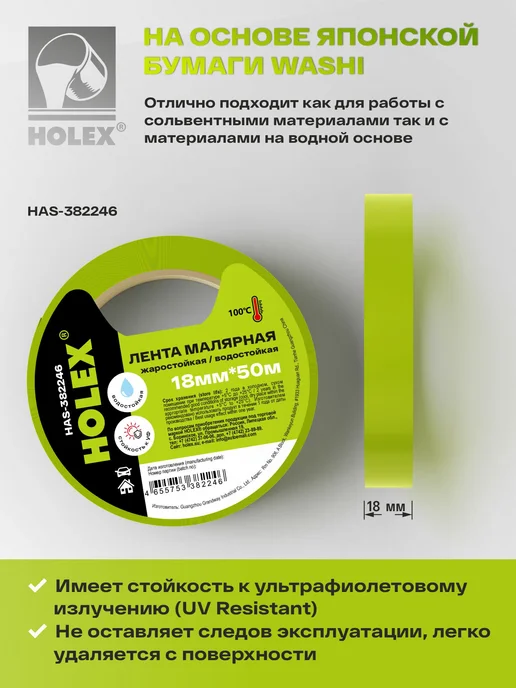Holex Малярный скотч влагостойкий узкий 18мм 50м, вариант, фото 2