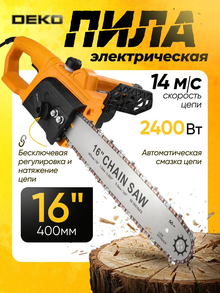 Пила цепная электрическая DEKO DKEC2400, 2400 Вт