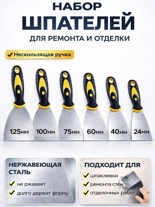 СтройУют Шпатель строительный набор 125 100 75 60 40 25 (мм), вариант, фото 2