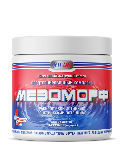 Hell labs Предтрен для пампа Мезоморф 300 г Рокет поп, 300 г, фото 2