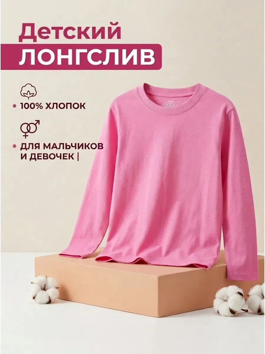 Лонгслив детский