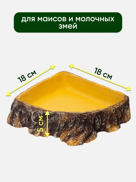 ХОЛОДНЫЕ ЛАПКИ Кормушка-поилка для рептилий большая, коричневый, фото 2