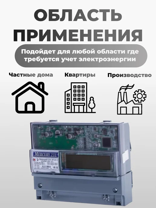 Инкотекс СК Счетчик электрический трехфазный двухтарифный 5(60)А 231 AT, вариант, фото 4