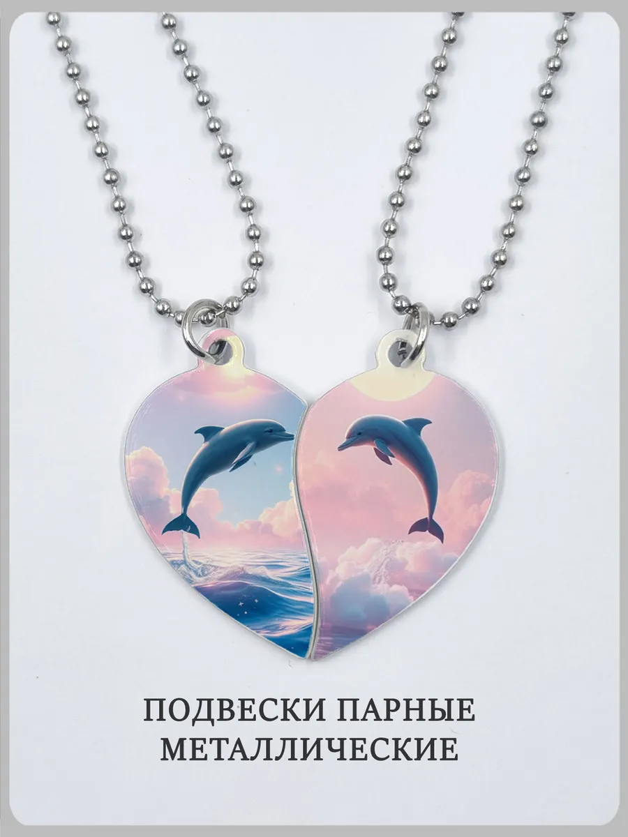 Парные подвески дельфины на фоне рассвета,