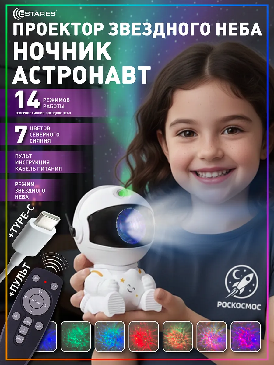 Ночник звездное небо проектор космонавт подарок детский
