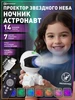 Ночник звездное небо проектор космонавт подарок детский Estares 462958278 купить за 413 ₽ в интернет‑магазине Wildberries