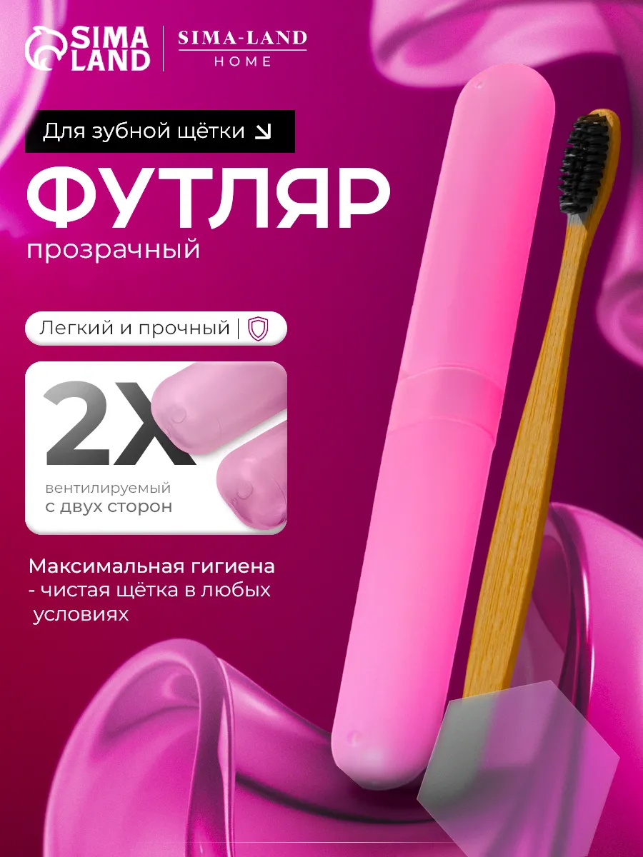 Футляр для зубной щетки