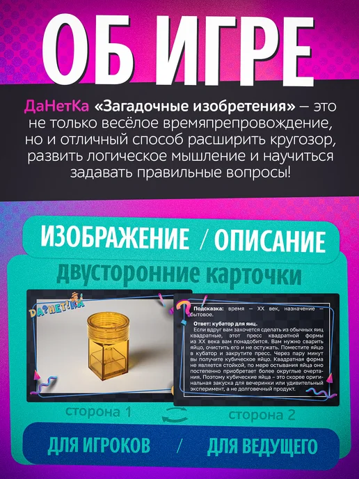 Нескучные игры ДаНетКа Загадочные изобретения игра на логику, вариант, фото 3