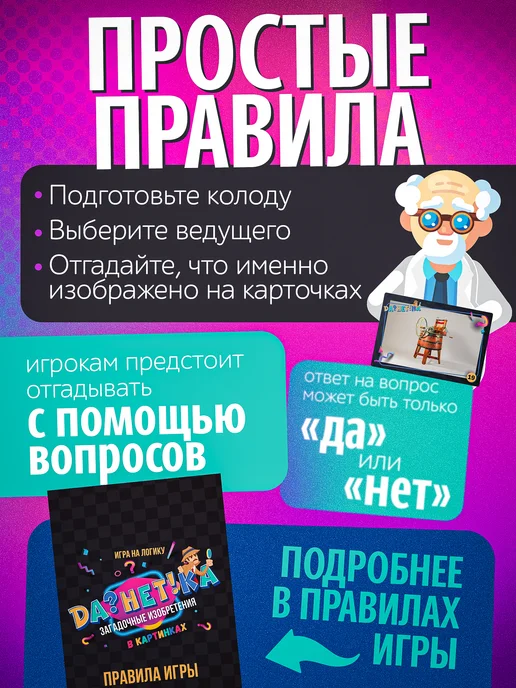 Нескучные игры ДаНетКа Загадочные изобретения игра на логику, вариант, фото 4