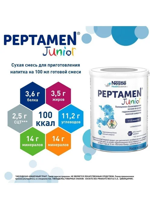 Nestle HealthScience Молочная смесь Peptamen Junior Пептамен с 1 до 10 лет. 400 г, 400 г, фото 2