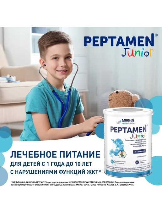Nestle HealthScience Молочная смесь Peptamen Junior Пептамен с 1 до 10 лет. 400 г, 400 г, фото 4