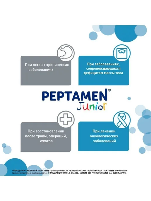 Nestle HealthScience Молочная смесь Peptamen Junior Пептамен с 1 до 10 лет. 400 г, 400 г, фото 5