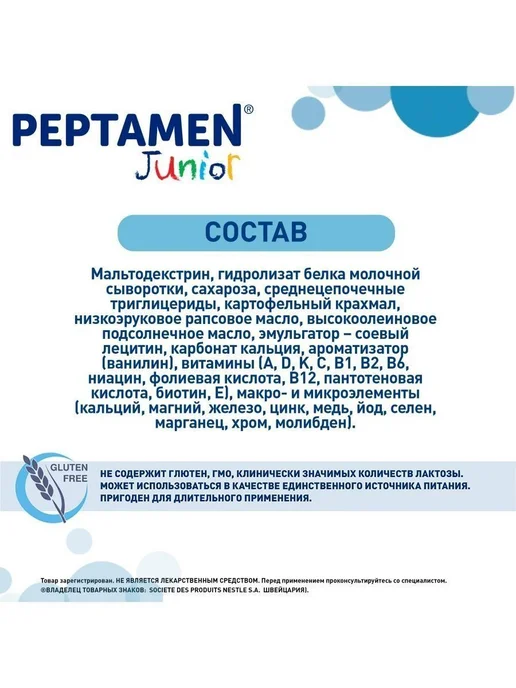 Nestle HealthScience Молочная смесь Peptamen Junior Пептамен с 1 до 10 лет. 400 г, 400 г, фото 7
