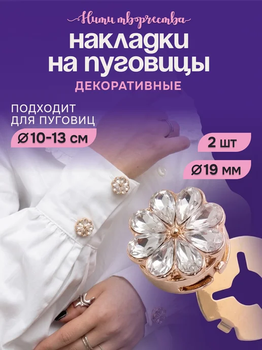 Нити творчества Накладки декоративные на пуговицы "цветок", желтый