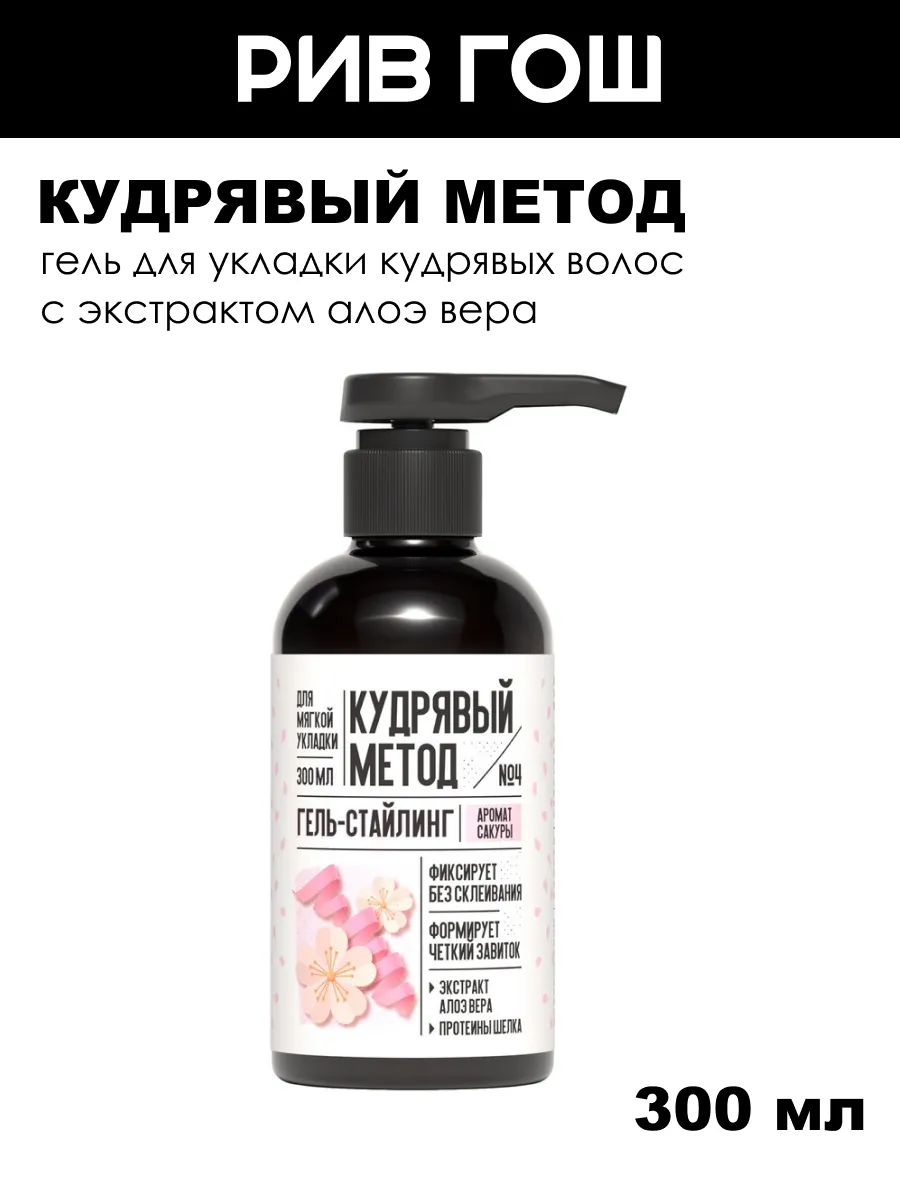 Гель для укладки кудрявых волос против пушистости, 300мл
