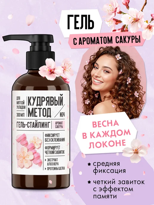КУДРЯВЫЙ МЕТОД Гель для укладки кудрявых волос против пушистости, 300мл, 300 мл, фото 3