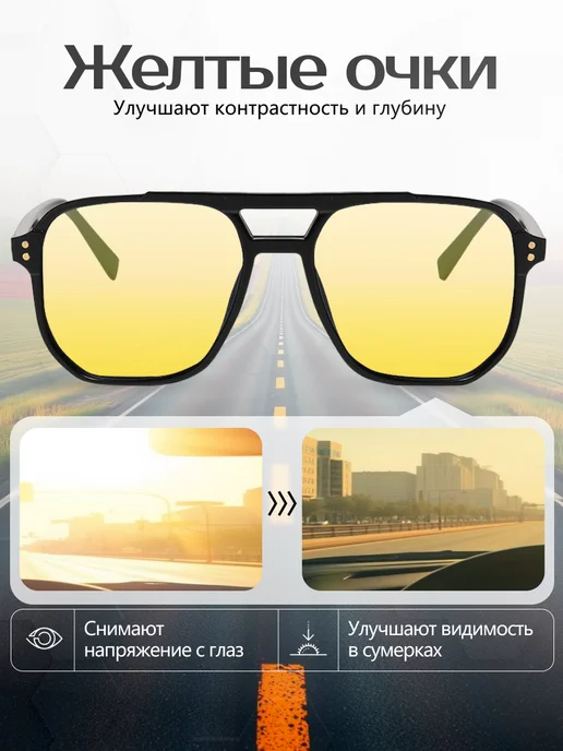 Очки для водителя Unisex (желтые), желтый, фото 2
