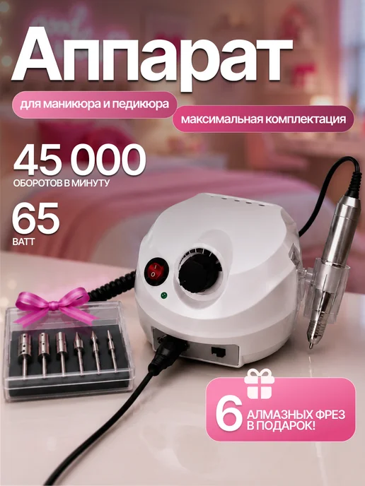 Аппарат для маникюра и педикюра, вариант
