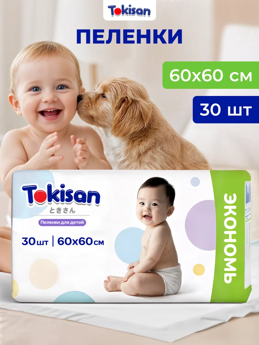 Впитывающие пеленки одноразовые 60x60 см, 30 шт
