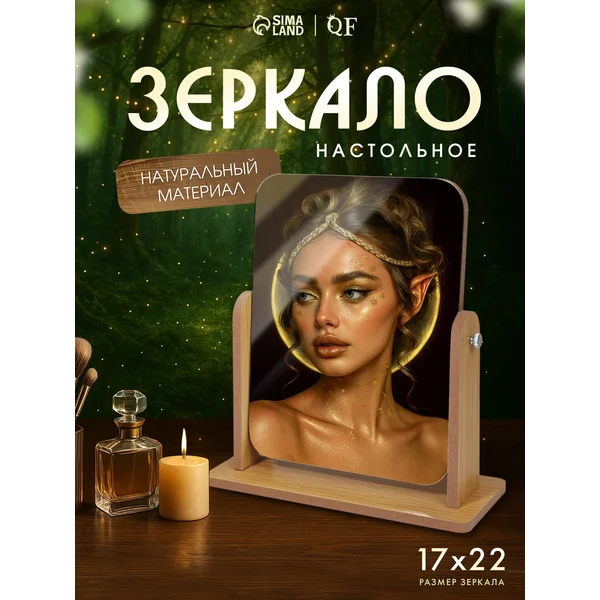 Зеркало настольное косметическое для макияжа