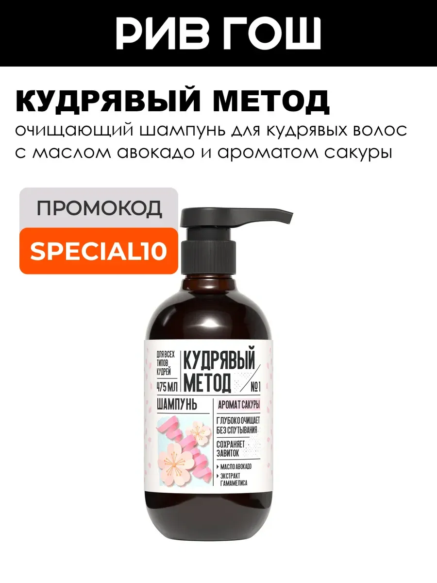 Шампунь для кудрявых волос с ароматом сакуры, 475 мл