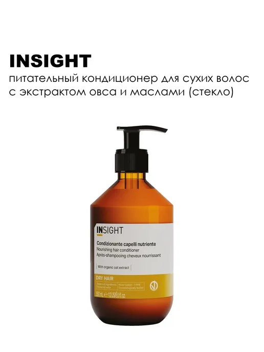 INsight Питательный кондиционер для сухих волос, 350 мл, 350 мл, фото 2