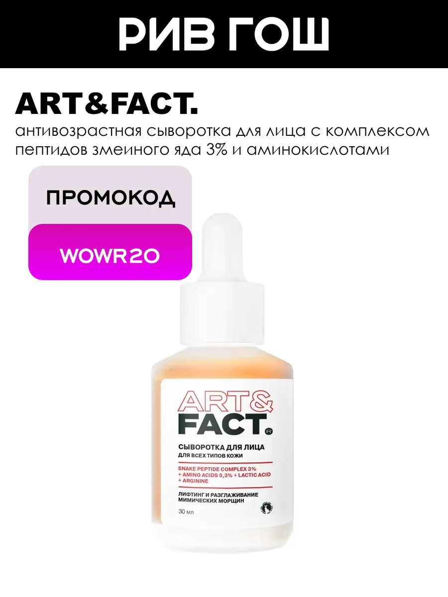 Сыворотка для лица антивозрастная с эффектом лифтинга, 30 мл
