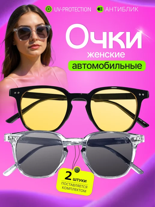 TSF Водительские очки женские Lady Sun (набор 2 шт), 2 шт