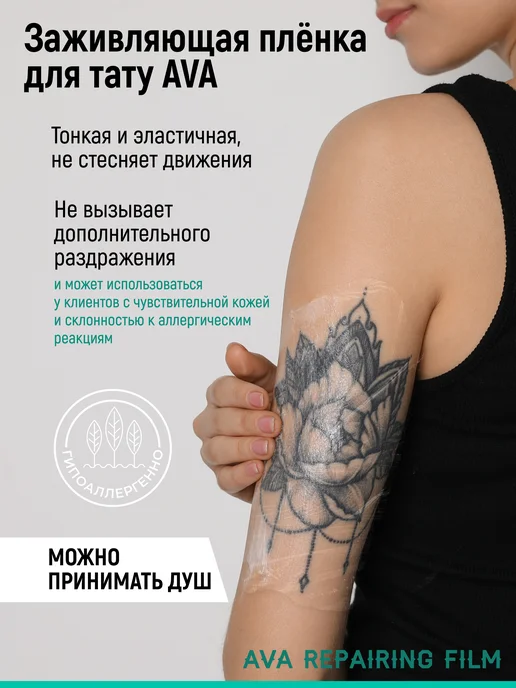 AVA TATTOO Заживляющая плёнка для ухода за тату Repairing Film 10x10, вариант, фото 3