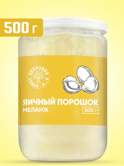 Здоровая Семья от А до Я Сухой яичный порошок (меланж) ГОСТ, 1 кг (1000 г), 500 г