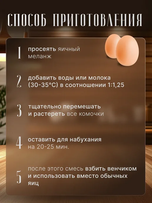 Здоровая Семья от А до Я Сухой яичный порошок (меланж) ГОСТ, 1 кг (1000 г), 500 г, фото 6